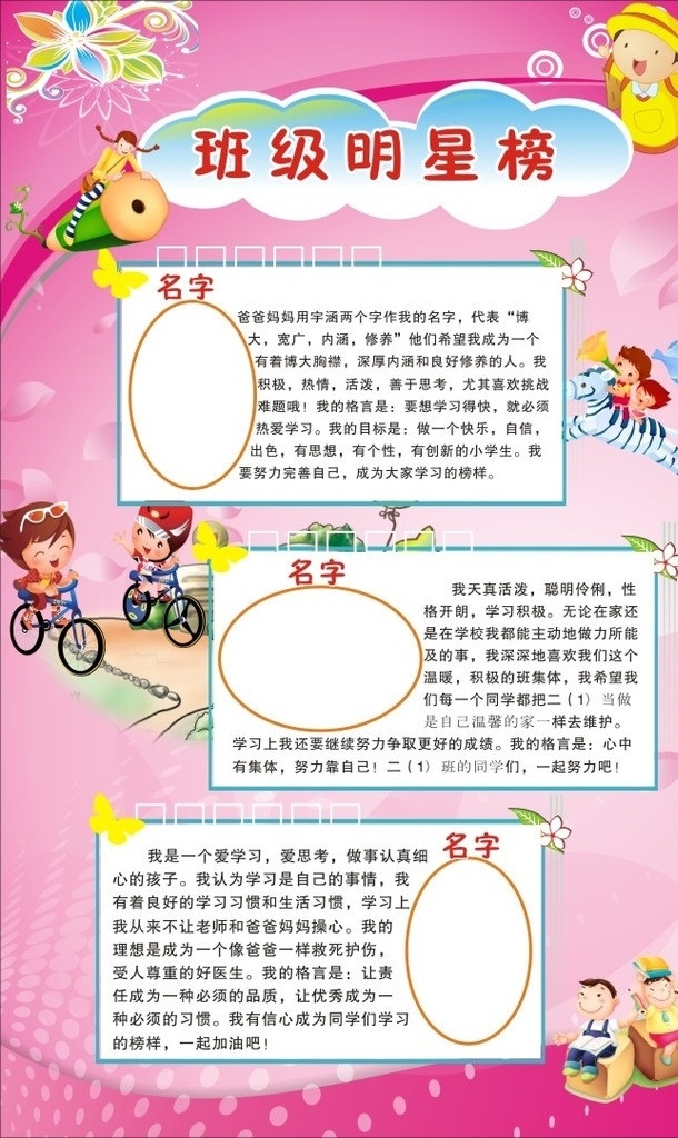 班級明星榜 小學 班級 明星榜 個人簡介 矢量