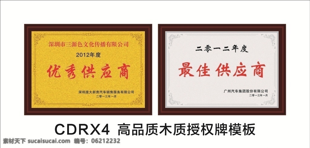 高品質(zhì) 木質(zhì) 授權(quán) 牌 木底座效果圖 木底座背景 金色背景證書(shū) 獎(jiǎng)?wù)?銅牌 授權(quán)牌 木托 鈦金牌 不銹鋼堆金 不銹鋼 堆金獎(jiǎng)牌 獎(jiǎng)牌 沙金牌匾 不銹鋼牌 堆金牌 先進(jìn)單位 拉絲 標(biāo)牌 銀箔獎(jiǎng)牌 金 色 銀色 紅木牌 紅木底座 木質(zhì)獎(jiǎng)牌 證書(shū)獎(jiǎng)牌 獎(jiǎng)牌花邊 木托牌 木托獎(jiǎng)牌 企業(yè)獎(jiǎng)牌 單位獎(jiǎng)牌 榮譽(yù)證書(shū)獎(jiǎng)牌