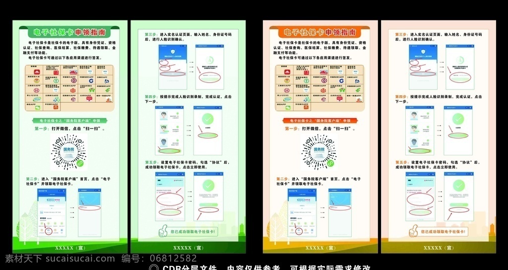 電子 社保 卡 申領(lǐng) 指南 社會(huì)保障卡 常見問題答疑 社保展板 宣傳單 社保政策宣傳 人力資源 社會(huì)保障局 實(shí)體社?？?社保卡宣傳 醫(yī)?？?社保卡 城鄉(xiāng)居民社保 知識(shí)問答 一卡通 社保宣傳欄 主要功能 政策解讀 社保知識(shí) 養(yǎng)老 電子社?？?申領(lǐng)指南設(shè)計(jì) 展板模板 dm宣傳單