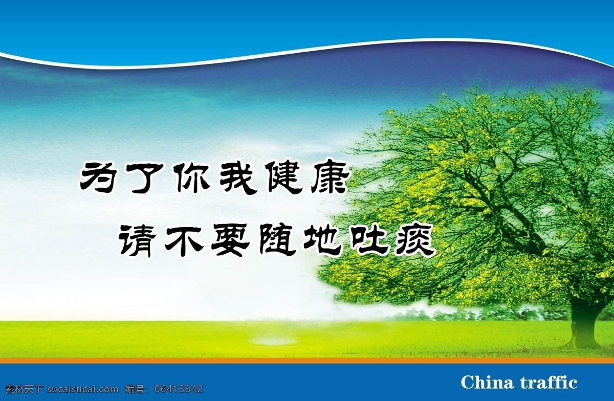 企業(yè) 文化 宣傳 標語 版面 全國文明城市 創(chuàng)建文明城市 創(chuàng)文明城市 衛(wèi)生標語 文明城市 文明城市宣傳 文明城市展板 文明城市標語 文明展板 文明海報 文明標語 文明社區(qū) 講文明樹新風 說文明語 辦文明事 創(chuàng)文展板 展板模板