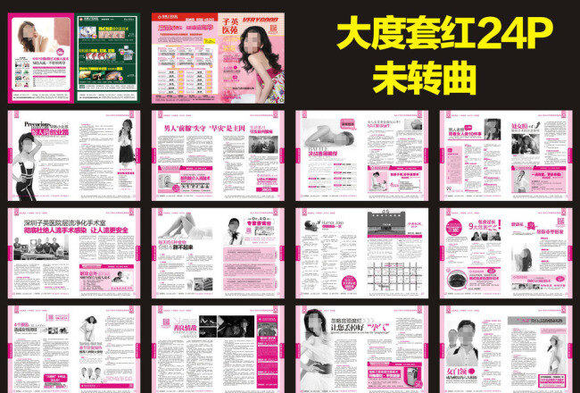 醫(yī)療 雜志 模板下載 彩色 婦科 婦科雜志 矢量 疾病 男科 未轉(zhuǎn)曲 醫(yī)療雜志 醫(yī)院 醫(yī)院宣傳 醫(yī)院雜志 畫冊 其他畫冊整套