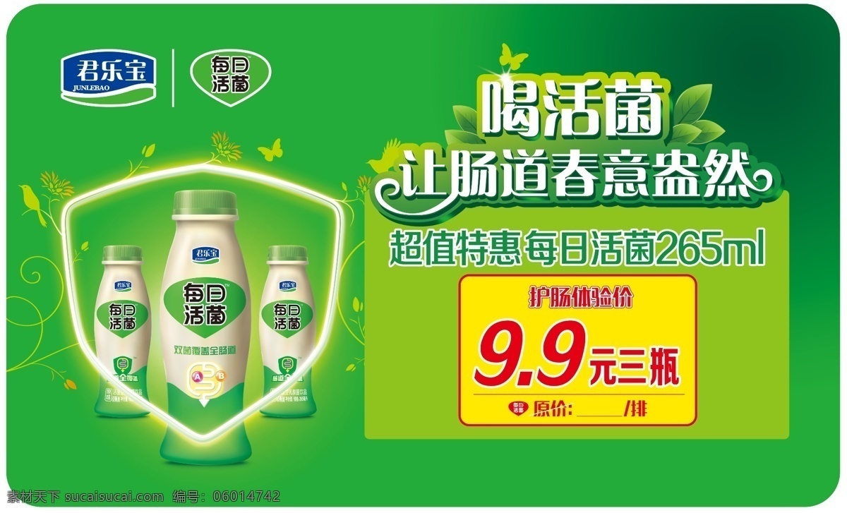 插排 告知 牛奶 活動(dòng) 堆頭 綠色