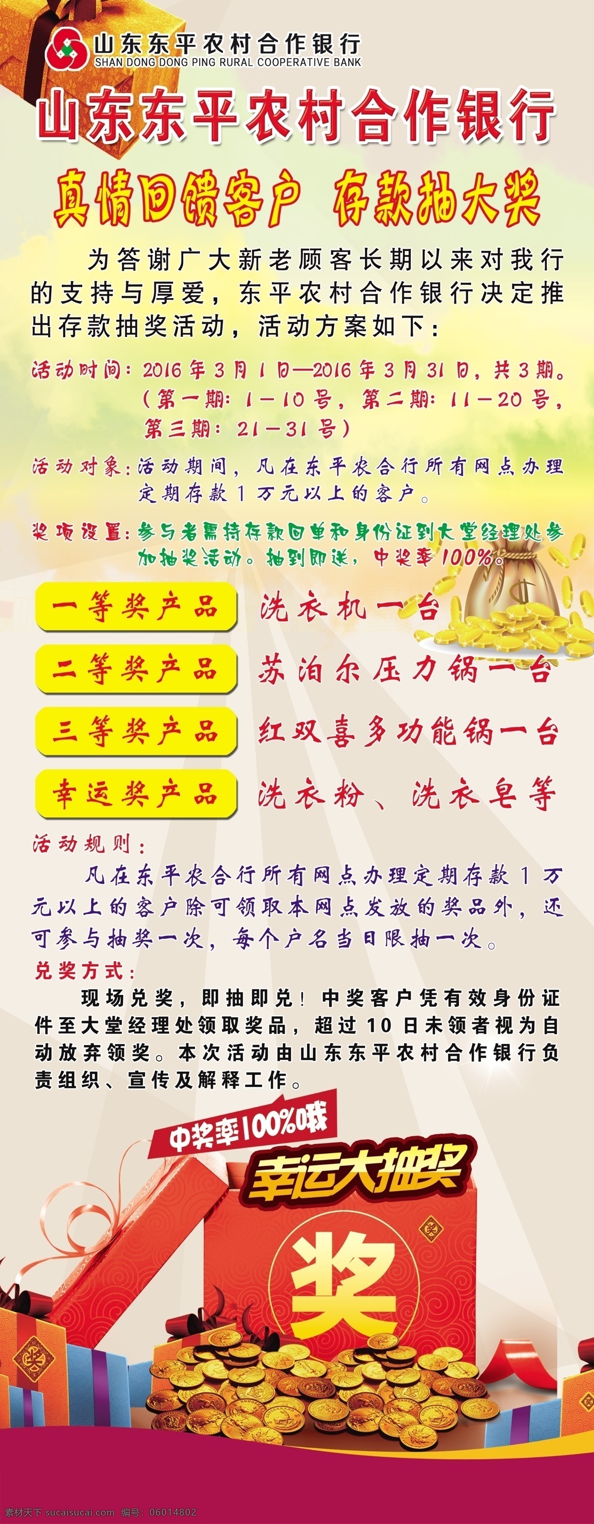 銀行 存款 抽獎(jiǎng) 易拉寶 草地 農(nóng)村 合作 禮品盒 分層 黃色