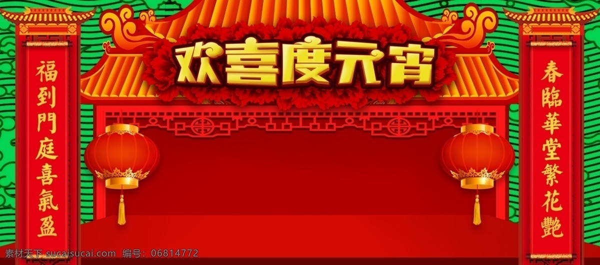 淘宝 电商 元宵节 红色 中 国风 手绘 节日 促销 海报 中国风 食品 闹元宵 欢乐闹元宵