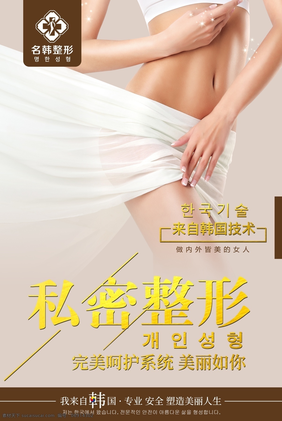 私密圖片 形海報 整形 整形美容 整形美容圖片 美容整形展板 美容展板 大氣整形 奢華整形 尊貴整形 整形海報設(shè)計 整形海報模板 整形素材 美容整形 整形圖 整形展板 整形宣傳單 整形單張 整形宣傳 整形醫(yī)院 整形醫(yī)院展板 整形醫(yī)院海報 整形展板設(shè)計 醫(yī)美整形