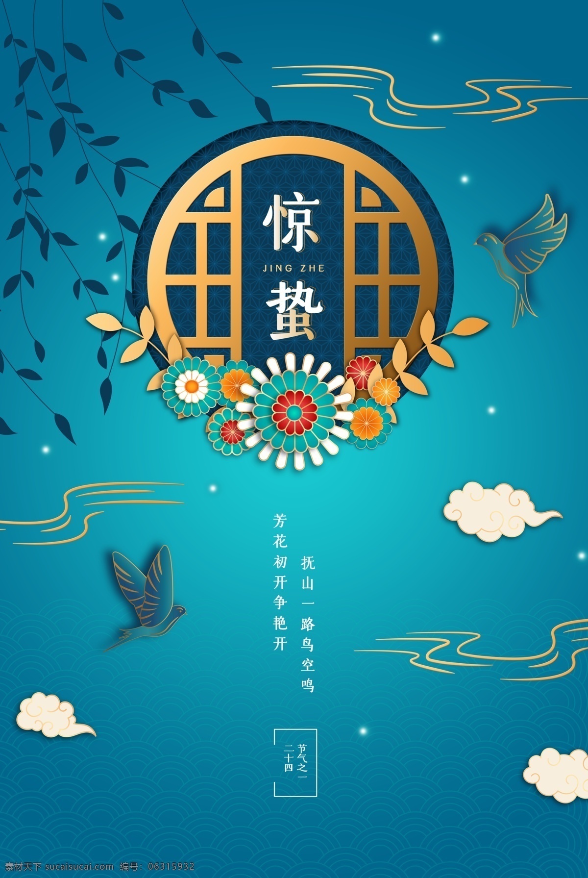青 藍(lán)色 復(fù)古 插畫 驚蟄 海報 驚蟄節(jié)氣 踏青 驚蟄插畫 驚蟄海報 踏青插畫 踏青節(jié) 驚蟄活動 驚蟄佳節(jié) 驚蟄時節(jié) 驚蟄插圖 驚蟄掛畫 踏青插圖 驚蟄廣告 節(jié)氣廣告 踏青出游 春天出游 驚蟄出游 踏青行動 踏青活動 驚蟄踏青 春天 春天背景 青藍(lán)色 二十四節(jié)氣