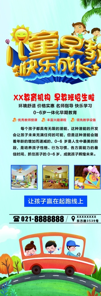兒童早教圖片 童早教 早教宣傳單 早教海報 早教 早教班展架 早教x展架 早教班 早教招生 早教易拉寶 暑假班展架 早教廣告 早教宣傳 早教宣傳廣告 早教中心 早教培訓 早教dm單 早教展板 啟蒙兒童 幼兒 幼兒園海報 兒童 托管中心 早教展架