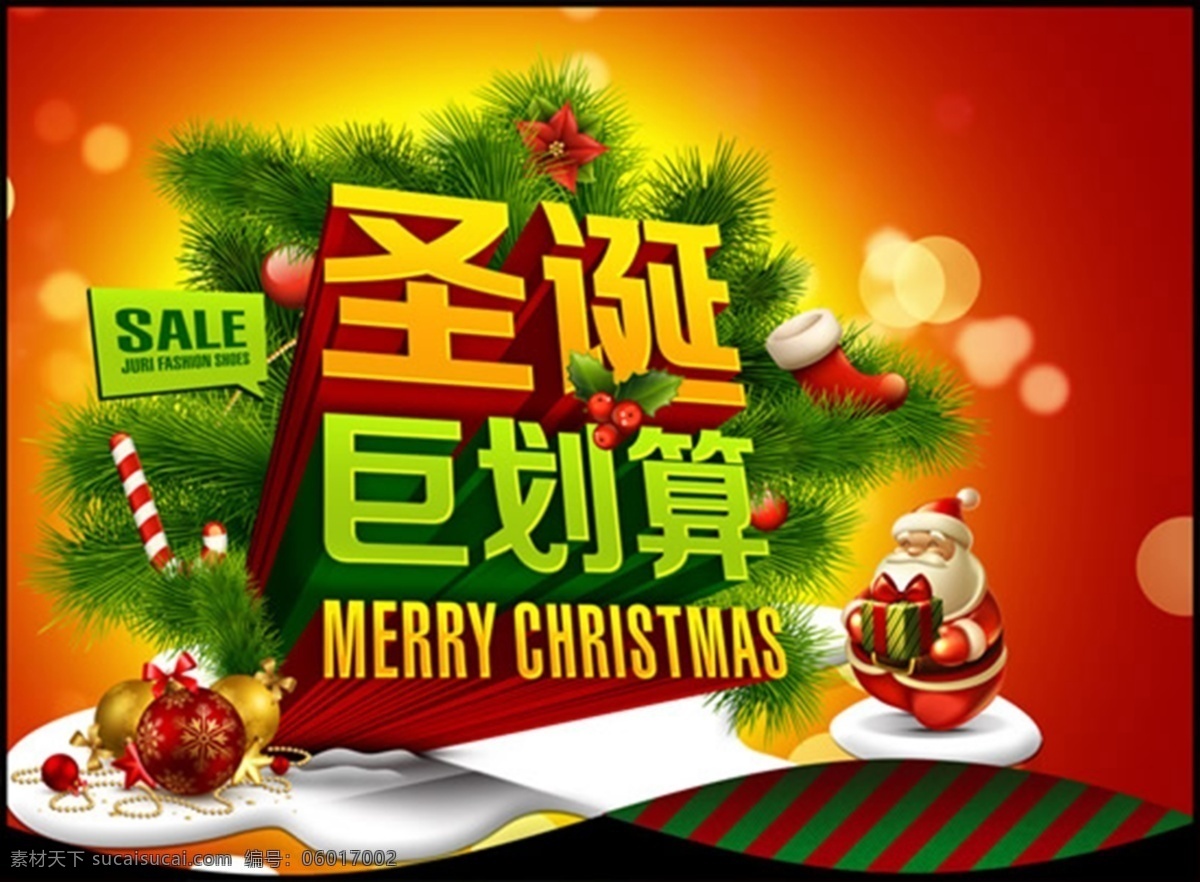 圣誕節(jié)促銷 圣誕節(jié) 促銷 巨劃算 圣誕樹 禮物