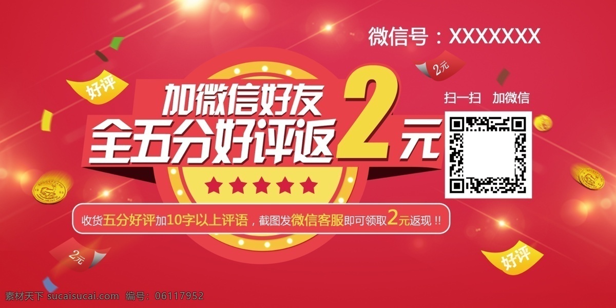 返現卡 淘寶 售后服務卡 紅包圖片 紅包卡 售后卡 拼多多好評卡 好評卡 紅包返現 電商 售后服務 售后 保障卡 退換貨 淘寶售后 服務卡 評價卡 微信紅包 好評返現 好評有禮 好評返現卡 微信返現 領現金 紅包 好評 現金紅包 五星好評 好評曬單 獎勵 領紅包 評論有禮 送紅包 名片卡片