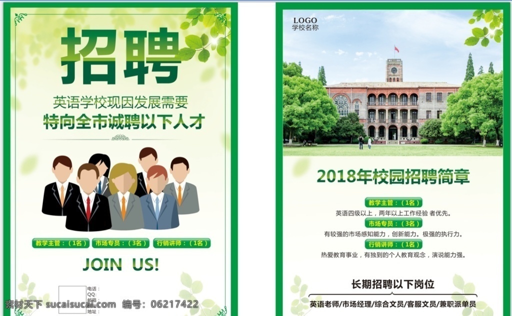 招聘宣傳單 招聘單面 宣傳單 招聘 單張 單頁 dm宣傳單 展示類 x4文件