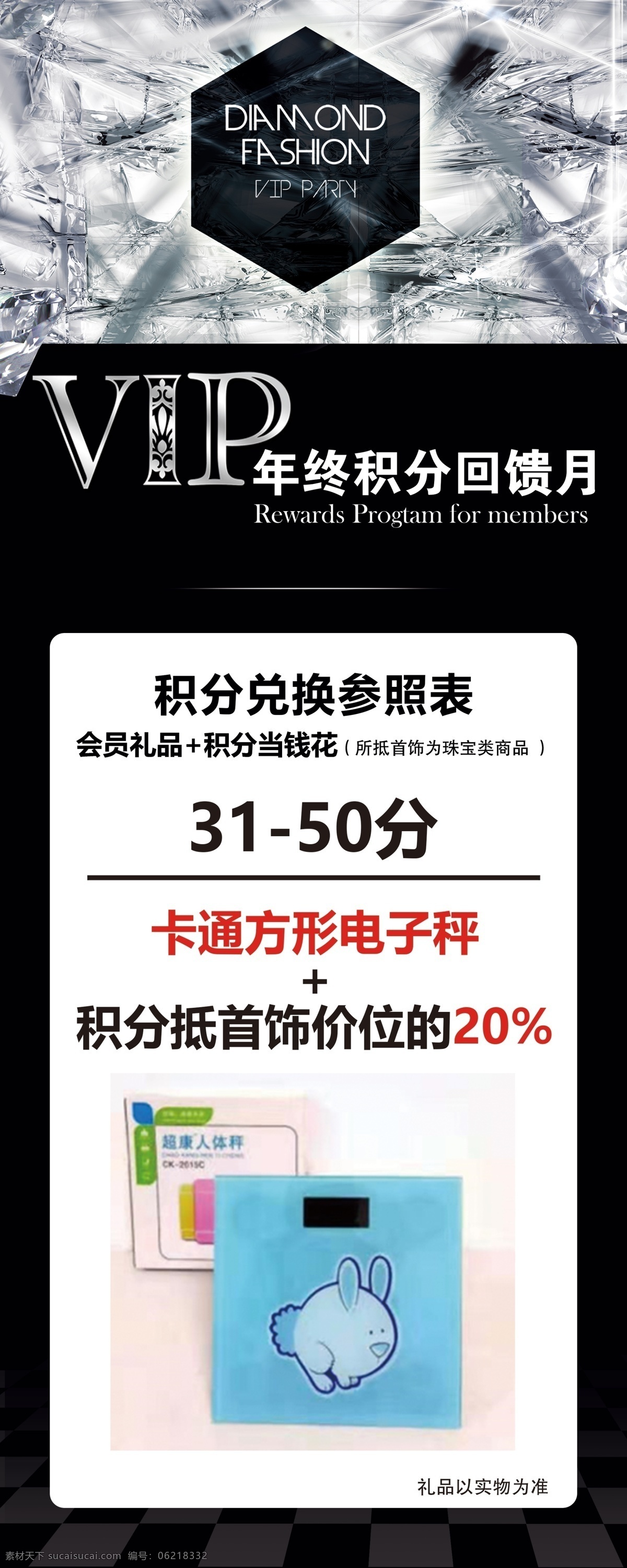 vip 积分兑换 回馈月图片 十月黄金周 十月 黄金周 珠宝 活动 免费换新款 铂金 手镯 首饰 饰品 银饰品 红色 满就送 消费送好礼 金色字 背景 柜台贴 满立减 吊旗 吊板 双面 异形 钻石 戒指 钻石戒指 打折 粉色背景 时尚背景 结婚 结婚季 三金 年终积分 回馈月 黑色背景 钻石背景