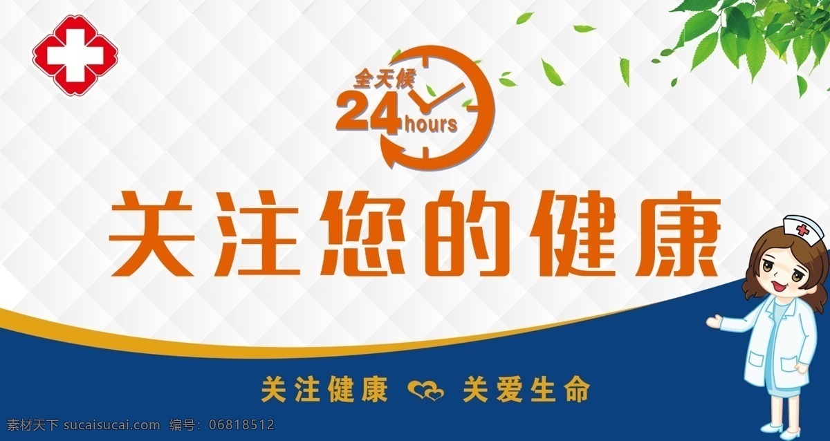 醫(yī)院圖片 醫(yī)院 醫(yī)院海報(bào) 醫(yī)院展板 醫(yī)院文化 醫(yī)院文化展板 醫(yī)院掛畫 醫(yī)院墻畫 醫(yī)院文化墻 醫(yī)院標(biāo)語 醫(yī)院文化墻畫 醫(yī)德醫(yī)風(fēng)展板 醫(yī)院文化標(biāo)語 醫(yī)院文化看板 醫(yī)院文化宣傳 醫(yī)院宣傳欄 醫(yī)院文化墻繪 醫(yī)院走廊展板 醫(yī)院墻繪 醫(yī)院圍擋 醫(yī)德醫(yī)風(fēng) 醫(yī)院掛圖 醫(yī)學(xué)文化 醫(yī)學(xué)背景 醫(yī)學(xué)掛畫 奉獻(xiàn) 博愛 全面健康 仁
