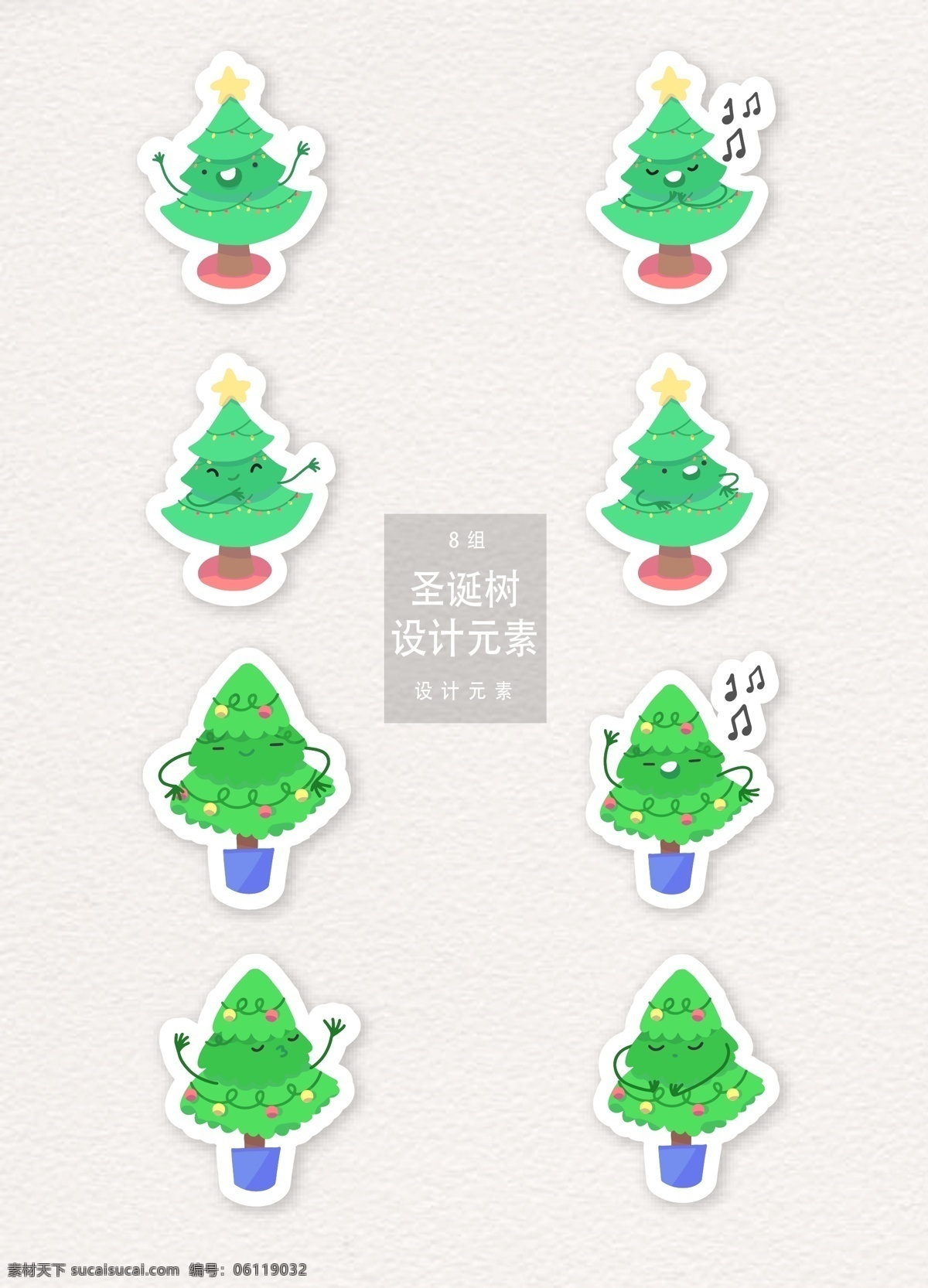 卡通 圣誕樹 元素 卡通圣誕樹 設(shè)計(jì)元素 表情 樹木 圣誕 圣誕圣誕