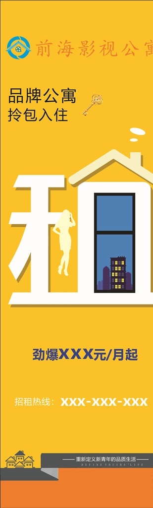 公寓出租 公寓 海報 出租 宣傳 房屋