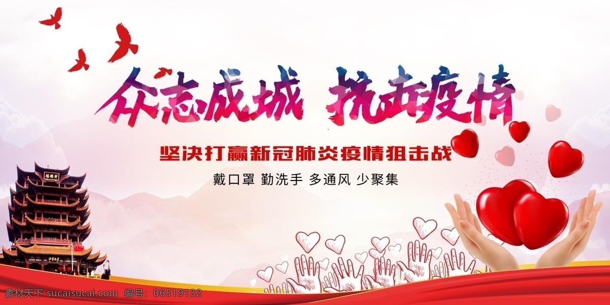 抗擊 疫情 宣傳欄 眾志成城 抗擊疫情 武漢加油 中國加油 紅色展板