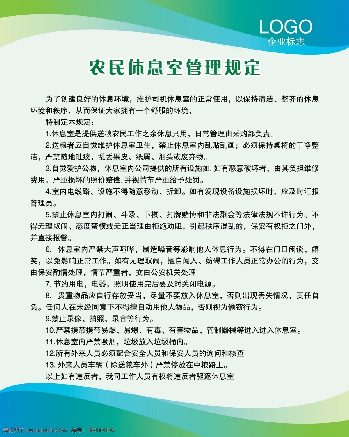 農(nóng)民 休息室 管理制度 農(nóng)民休息室 休息室管理 制度 規(guī)章制度 分層