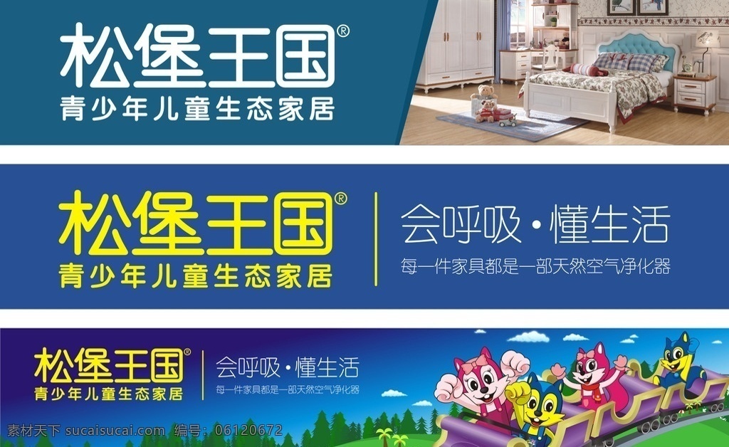 居然 之家 鞍山 店 松 堡 王國(guó) 兒童 家居 居然之家 鞍山店 松堡 松堡王國(guó) 家具 logo 標(biāo)示 標(biāo)志圖標(biāo) 企業(yè) 標(biāo)志