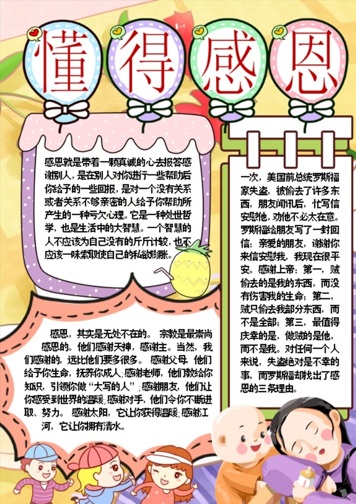 懂得 感恩 宣傳 電子 小報(bào) 感激 感謝 父母 感恩節(jié) 感恩手抄報(bào) 感恩海報(bào) 校園素材 word