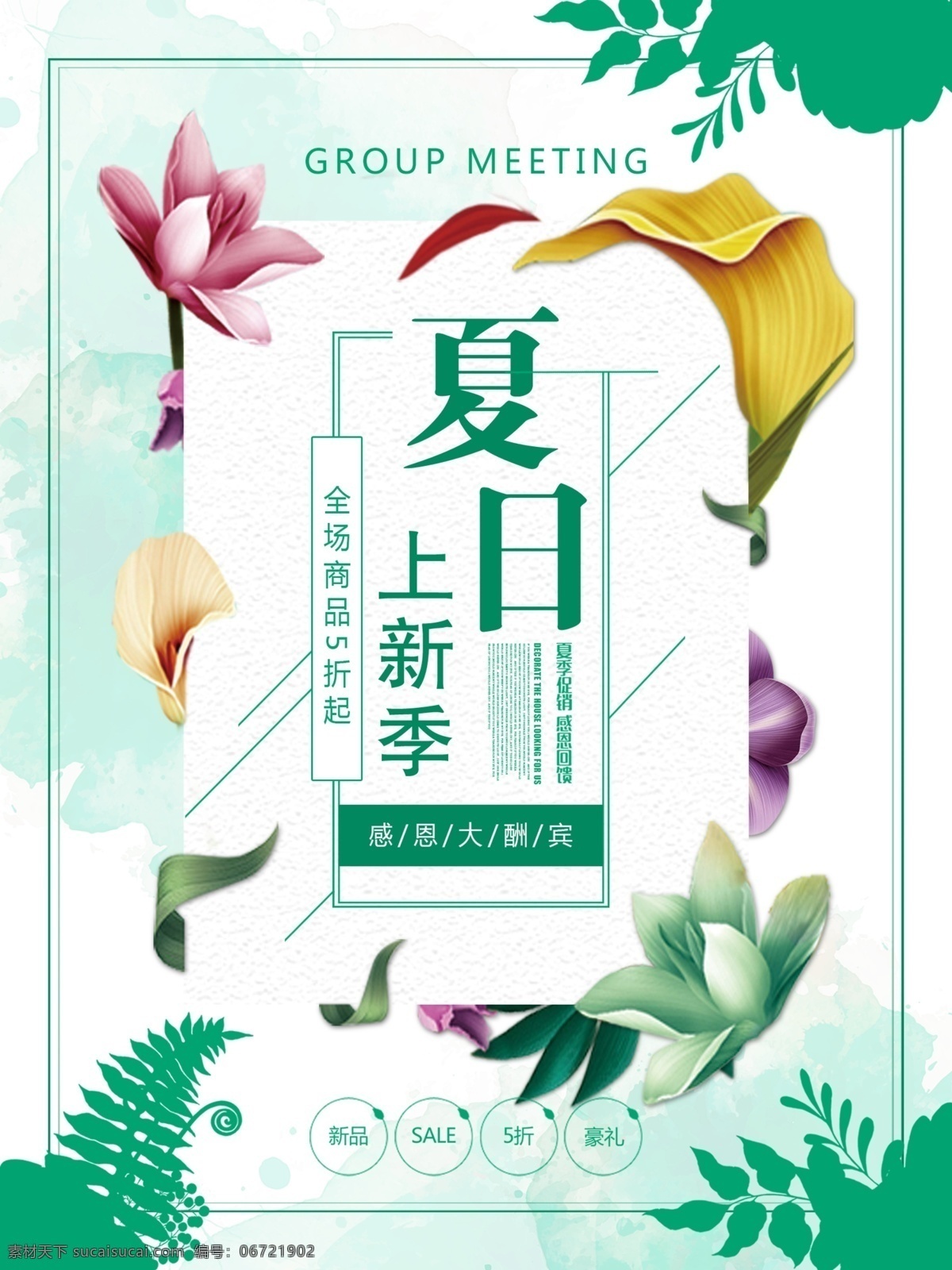 春季促銷(xiāo)海報(bào) 春季促銷(xiāo) 春季大促銷(xiāo) 春季特惠 春天促銷(xiāo) 春天 春暖花開(kāi) 春天來(lái)啦 春季新款 春裝新款 新款上市 約惠春天 春天廣告 春天購(gòu)物 春天海報(bào) 春季新品 春 春季新品上市 春季特賣(mài)會(huì) 春季特賣(mài) 商場(chǎng)春季促銷(xiāo) 超市春季促銷(xiāo) 春季素材 春季吊旗 春季廣告