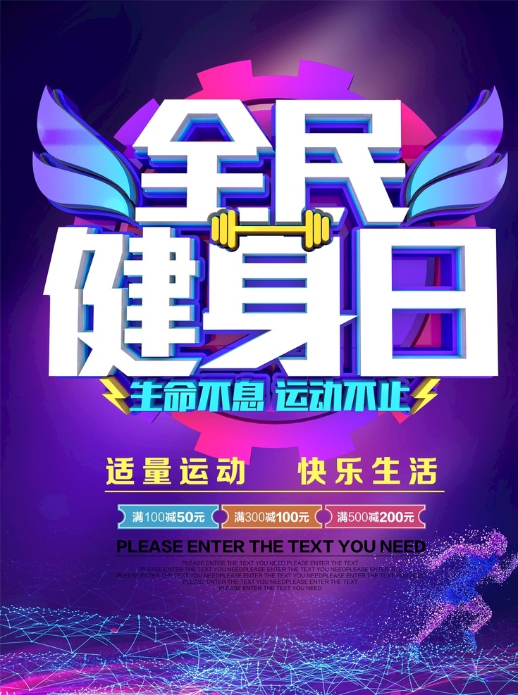 全民健身 我運(yùn)動(dòng)我健康 我快樂運(yùn)動(dòng) 燃燒卡路里 一起減肥 減肥運(yùn)動(dòng) 好身材 健身器材 健身器械 健身房廣告 健身房宣傳 減脂 減重 瘦身 運(yùn)動(dòng)減肥 胖子 全民運(yùn)動(dòng) 運(yùn)動(dòng) 運(yùn)動(dòng)健身 體育運(yùn)動(dòng) 有氧運(yùn)動(dòng) 健康運(yùn)動(dòng) 健身跑步 鍛煉 健身 健身減肥 我運(yùn)動(dòng) 我快樂 健身房 體育館 校運(yùn)會(huì) 健身男女