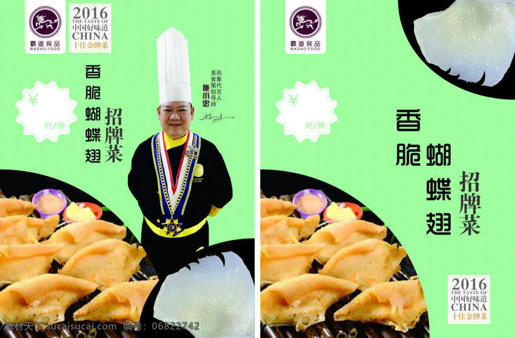 香脆 蝴蝶 翅 綠 底 人物 韓 嘜 招牌 菜 蝴蝶翅 綠底 韓嘜 招牌菜 綠色