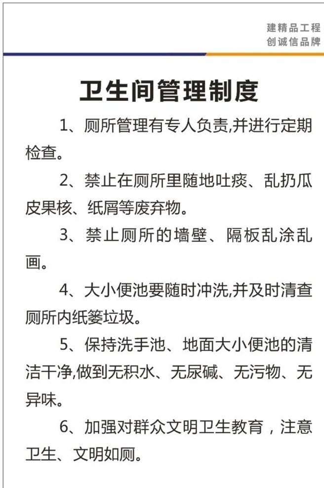 衛(wèi)生間 管理制度 管理 制度 衛(wèi)生間管理 衛(wèi)生間制度