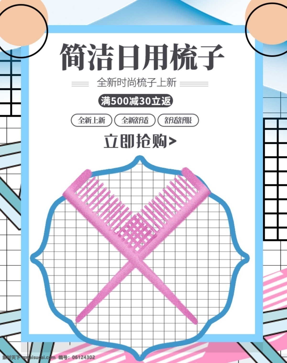 簡潔日用梳子 淘寶梳子詳情 天貓梳子詳情 梳子詳情 木梳詳情 梳子 木梳檀木 女士梳子 牛角梳子 梳子圖片 詳情頁 分層 淘寶界面設(shè)計(jì) 淘寶 廣告 banner