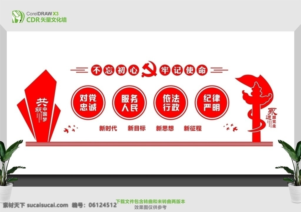黨建 展示 墻 不忘初心 不忘初心板報 不忘初心背景 不忘初心廣告 不忘初心海報 不忘初心設(shè)計 不忘初心文化 不忘初心宣傳 不忘初心展板 牢記使命展板 展板模板