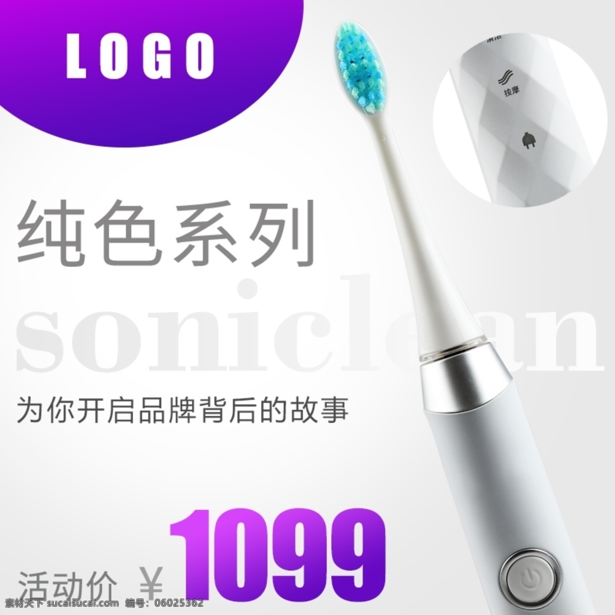 電動(dòng)牙刷 淘寶 主 圖 電器 電商主圖 淘寶主圖 天貓主圖 淘寶直通車 電商 天貓