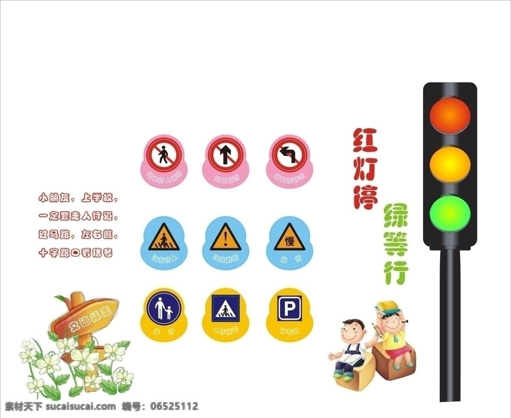 交通 安全 紅燈 信號(hào)燈 交通標(biāo)志 小孩 卡通 漫畫 可愛(ài) 其他設(shè)計(jì) 矢量