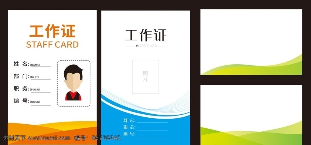 上崗證 工作證 名片背景 名片設(shè)計(jì) 卡片背景 會(huì)員證 綠色名片 波浪線條