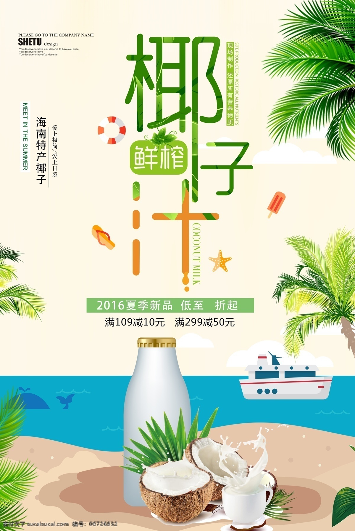鮮榨椰子汁 正宗椰子汁 鮮榨椰汁 椰子汁海報 椰汁 椰子包裝 椰皇 椰青 椰子 水果 水果海報 水果店 水果超市 椰子展板 椰子廣告 鮮榨果汁 蔬菜水果 水果背景 水果沙拉 新鮮水果 椰子蛋糕 采摘椰子 椰子汁背景 椰子宣傳冊 采摘 進口水果 熱帶水果 水果節(jié) 水果攤