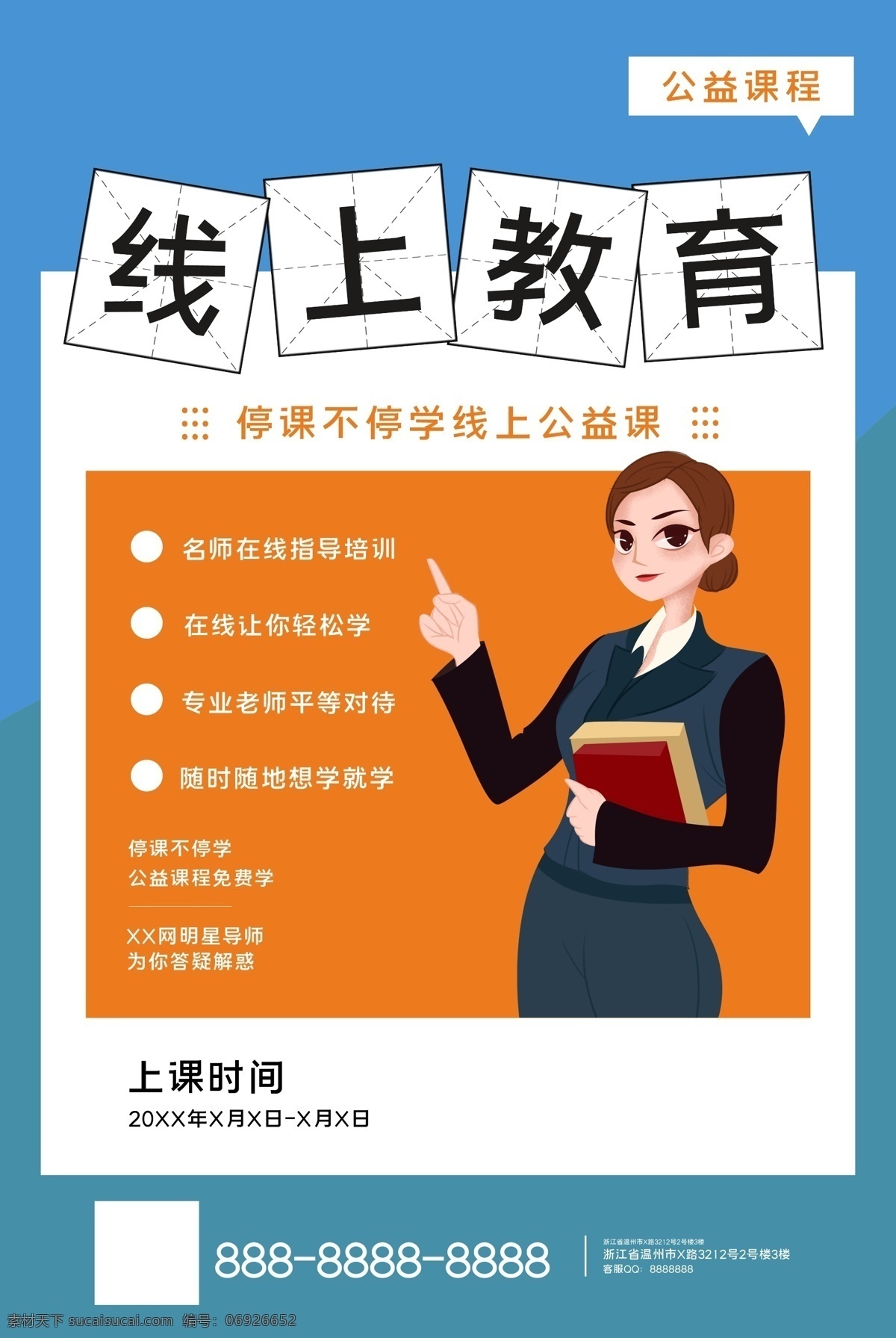 線(xiàn)上教育 在線(xiàn)上課 在線(xiàn)輔導(dǎo) 在線(xiàn)學(xué)習(xí) 停課不停學(xué) 教育 展板 網(wǎng)絡(luò)課程 在線(xiàn)學(xué)習(xí)平臺(tái) 網(wǎng)絡(luò)課堂 在線(xiàn)一對(duì)一 學(xué)校 中學(xué)在線(xiàn)學(xué)習(xí) 小學(xué)在線(xiàn)學(xué)習(xí) 初中在線(xiàn)學(xué)習(xí) 在線(xiàn)上課展板 在線(xiàn)上課展架 免費(fèi)體驗(yàn) 免費(fèi)學(xué) 免費(fèi)在線(xiàn)上課 培訓(xùn)招生 線(xiàn)上輔導(dǎo) 在線(xiàn)教育 在線(xiàn)培訓(xùn) 教育微信圖 線(xiàn)上課程招生 線(xiàn)上學(xué)習(xí) 在線(xiàn)教育平臺(tái)