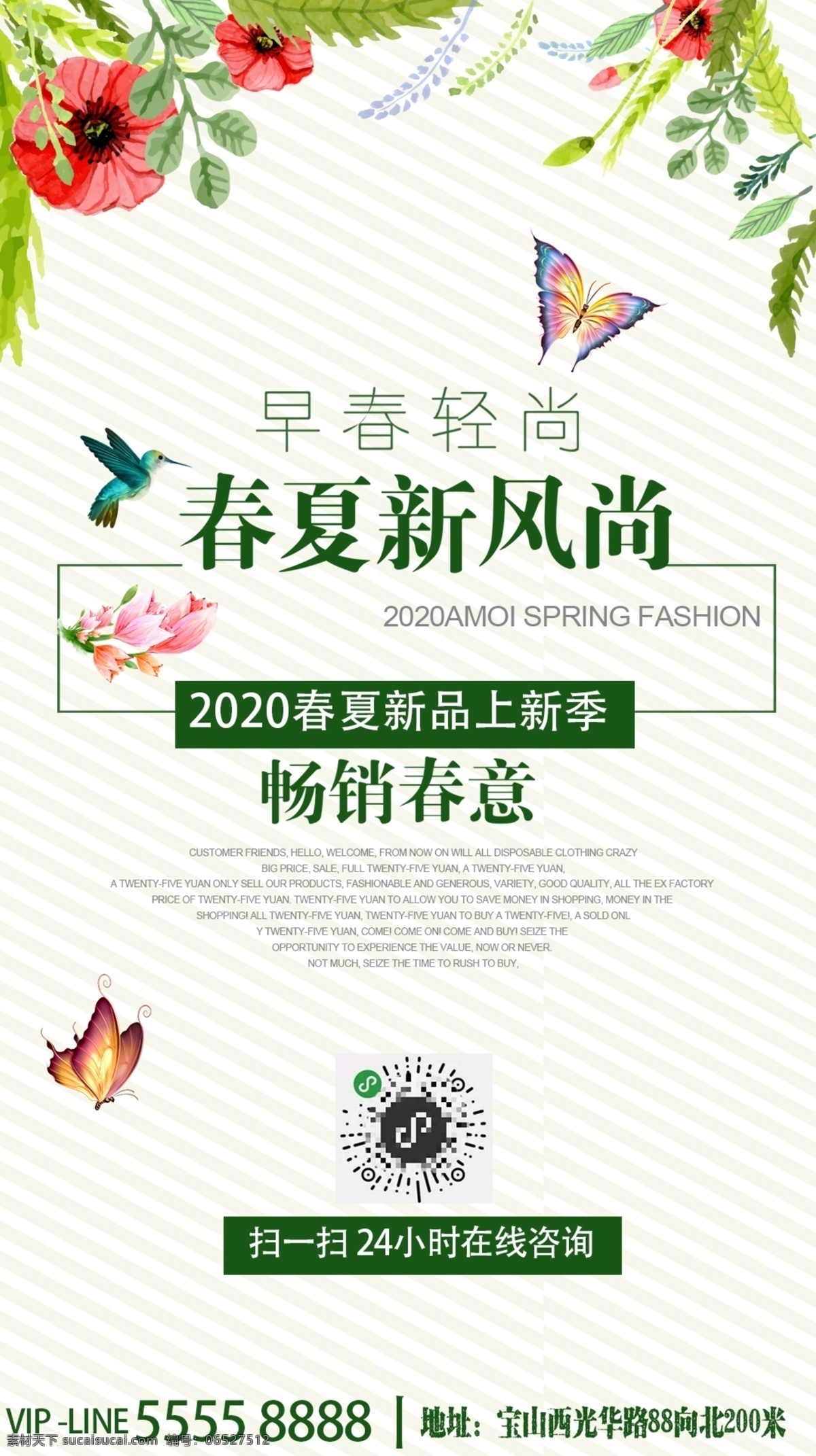 春季 促銷 移動(dòng) 端 宣傳海報(bào) 移動(dòng)端 微信 打折 商城 宣傳 暢銷