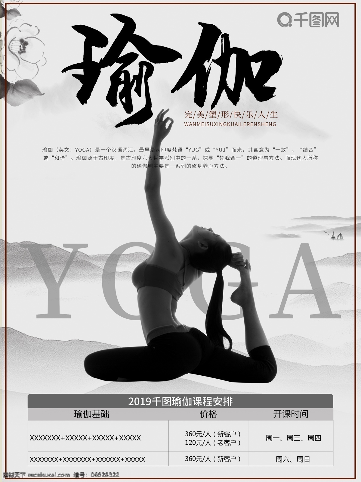 瑜伽 柔美 女性 健身 跑步 运动 中国 风 锻炼 海报 瑜伽海报 女性运动海报 健身海报 运动风海报 健美海报 锻炼健身海报 瑜伽宣传海报 中国风瑜伽 瑜伽宣传单 宣传单 女性瑜伽