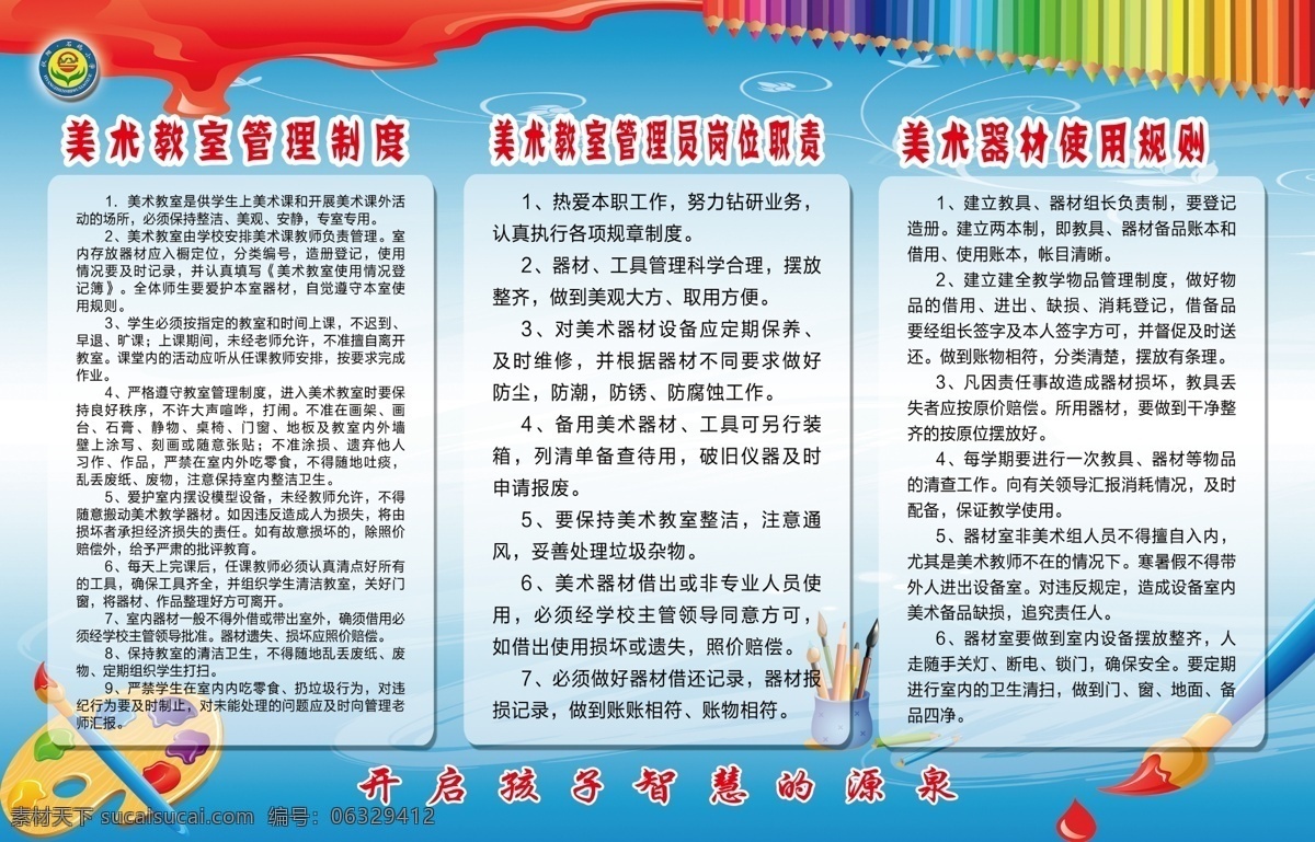 美術(shù) 教室 管理制度 器材 實(shí)驗(yàn)室 儀器 管理 制度 簡介 領(lǐng)導(dǎo) 小組 展板模板
