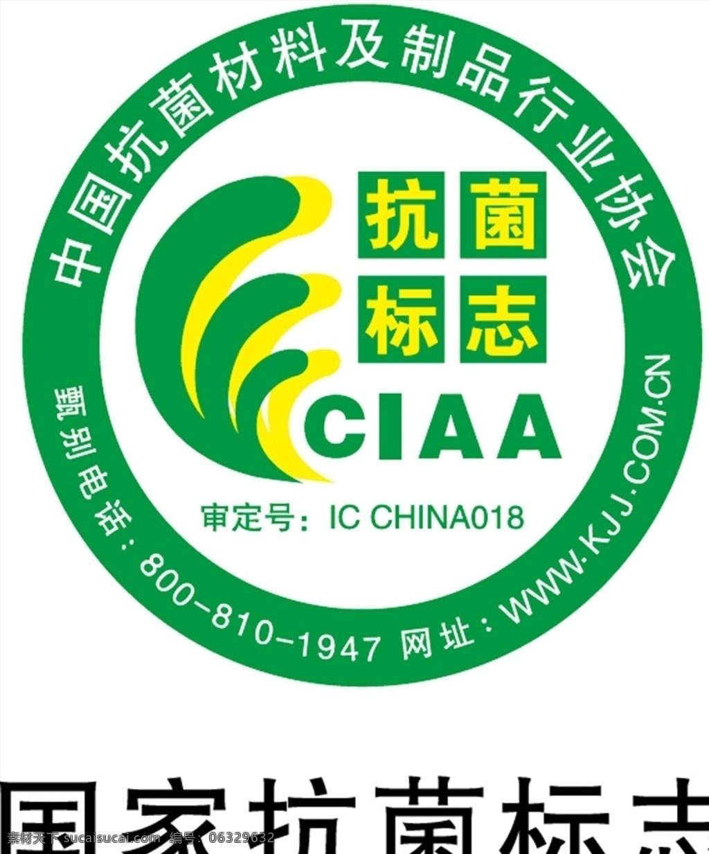 國家抗菌標(biāo)志 標(biāo)志 抗菌 國家抗菌 抗菌標(biāo)志