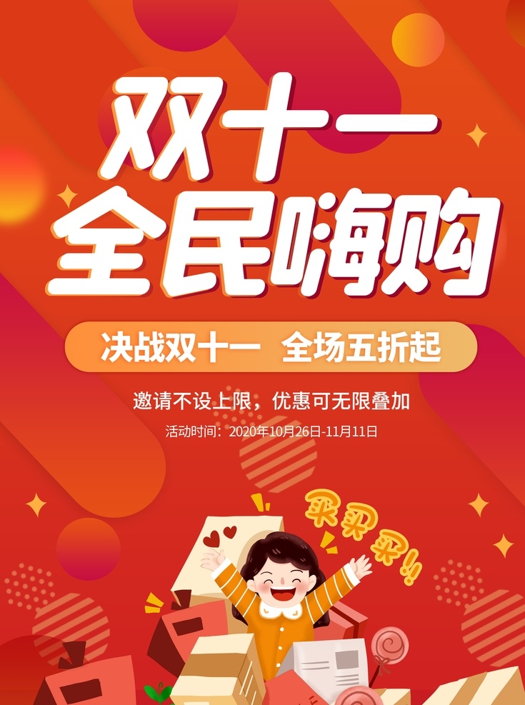 雙十一海報 首頁 海報 素材圖片 首頁海報素材 天貓雙十一 淘寶雙十一 京東雙十一 雙十一背景 雙十一首頁 雙十一 雙十二素材 雙十一素材 首頁裝修 分層
