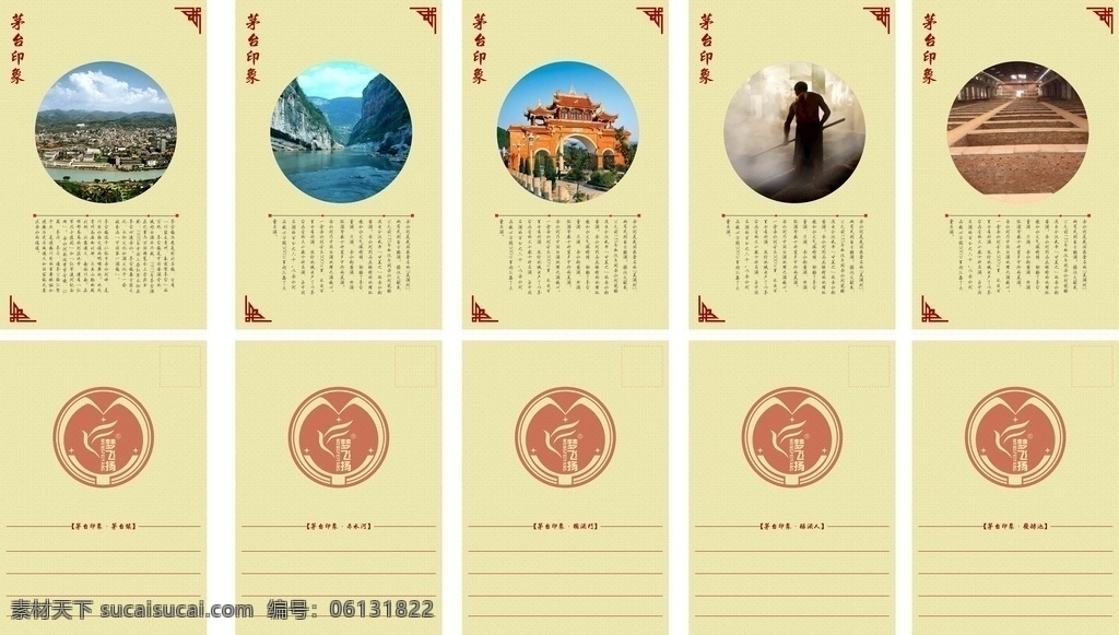 茅臺(tái)鎮(zhèn) 白酒 釀造 介紹 明信片 釀酒工藝 介紹明信片 茅臺(tái)鎮(zhèn)醬香酒 茅臺(tái)鎮(zhèn)紀(jì)念 包裝設(shè)計(jì)