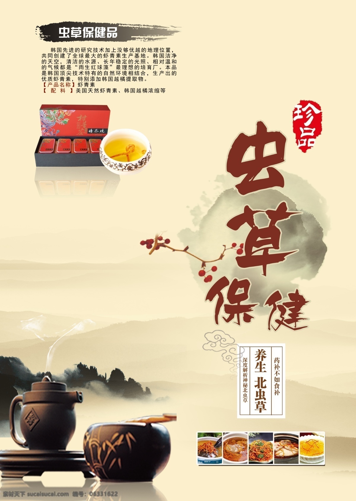 中國 風(fēng) 醫(yī)療 保健品 宣傳單 中國風(fēng) 中醫(yī) 中藥