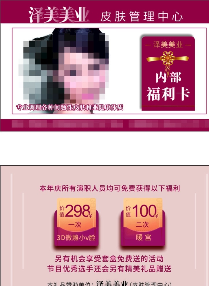 美容卡圖片 美膚 皮膚管理 皮膚 化妝品 養(yǎng)生 會員卡 vip卡 福利卡 優(yōu)惠券 優(yōu)惠卡 健康 名片卡片