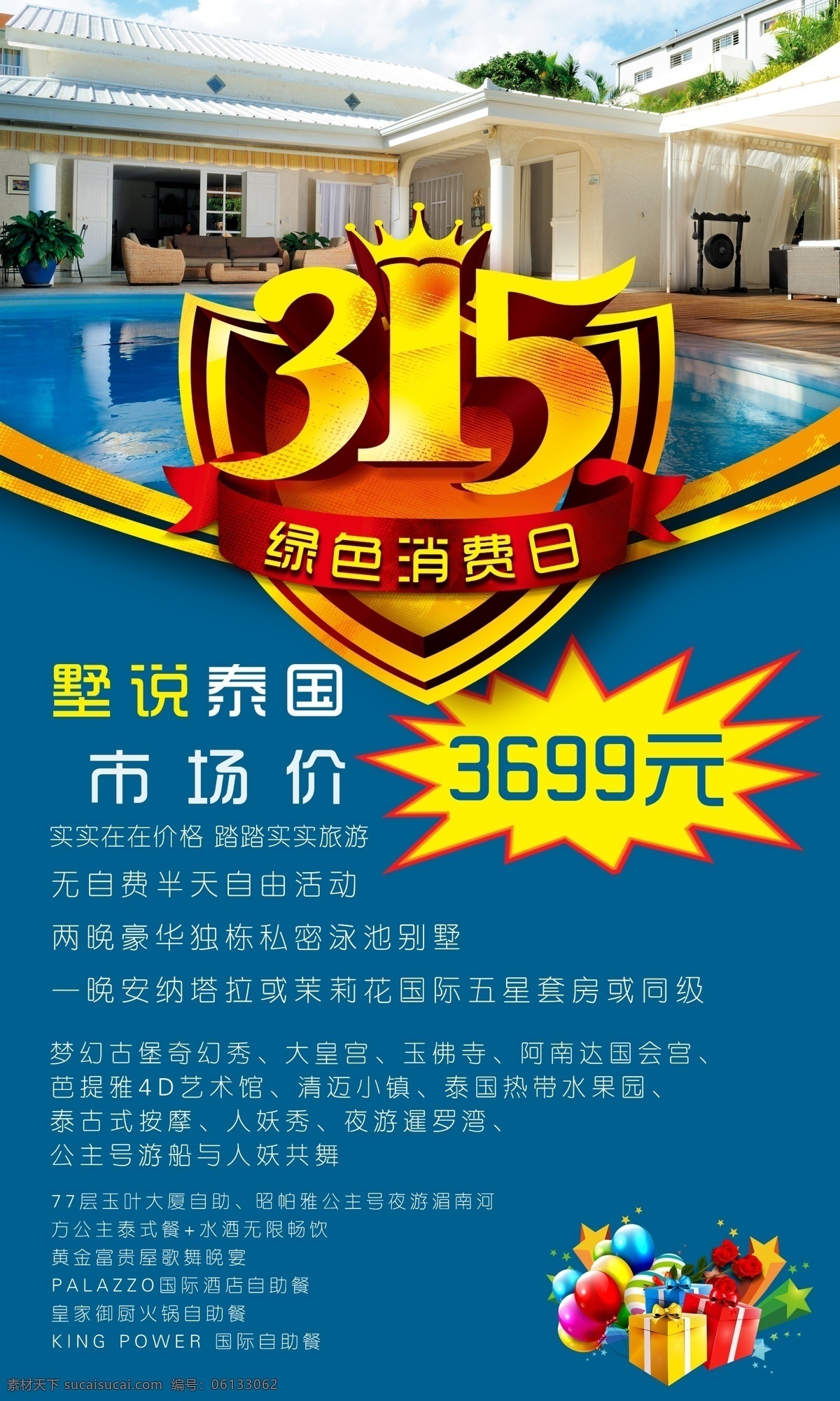 旅游 廣告 旅游廣告 315廣告 旅游海報(bào) 黃色