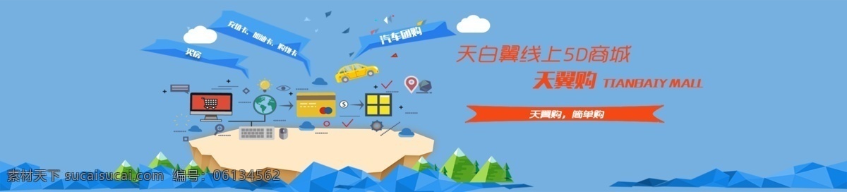 线 上 商城 网站 banner 网站设计 线上商城 会员系统 汽车
