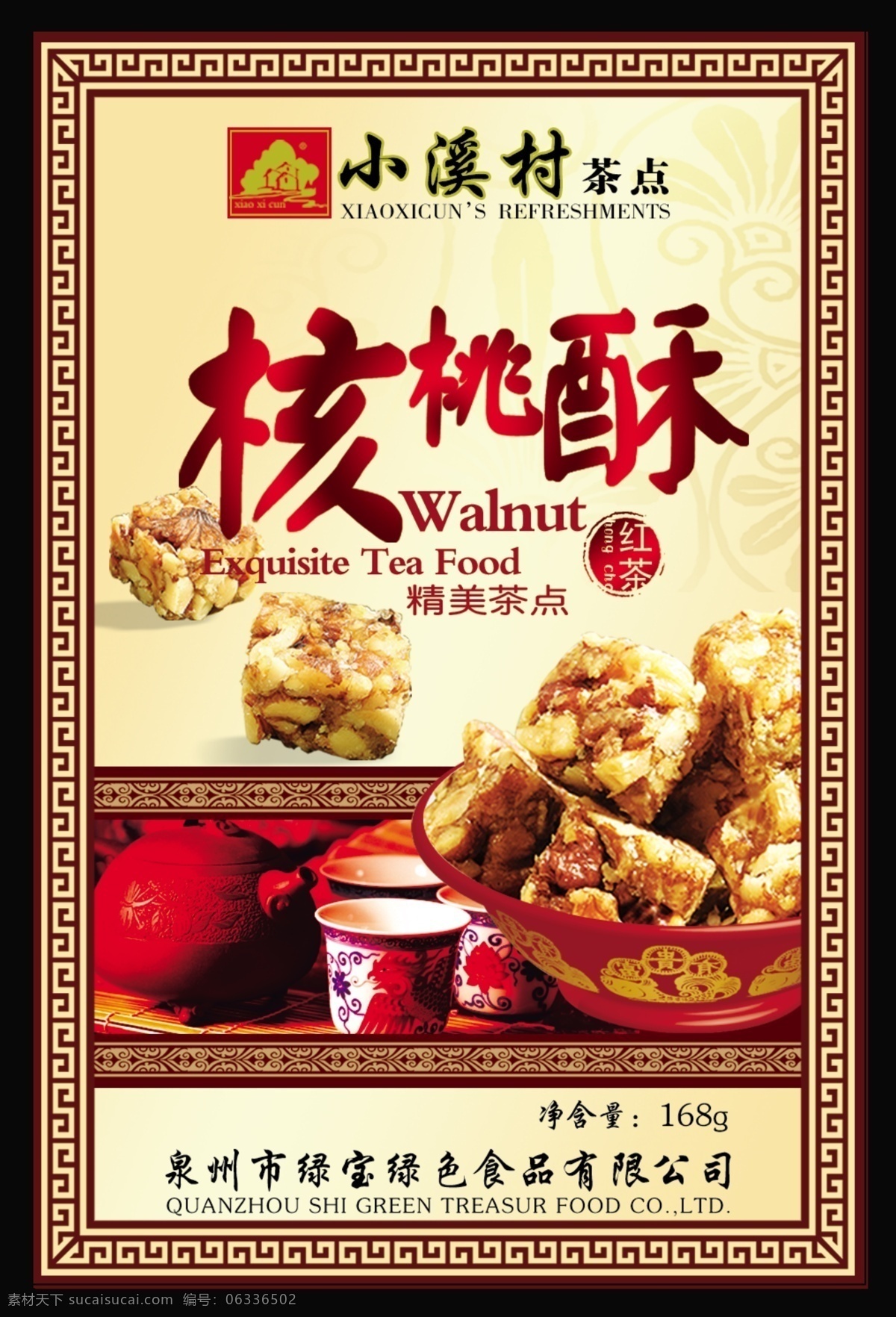 分層 邊框 茶元素 高檔 古典 花紋 源文件 紅茶核桃酥 核桃酥 古色古香 核桃酥標簽 配茶佳品 psd源文件