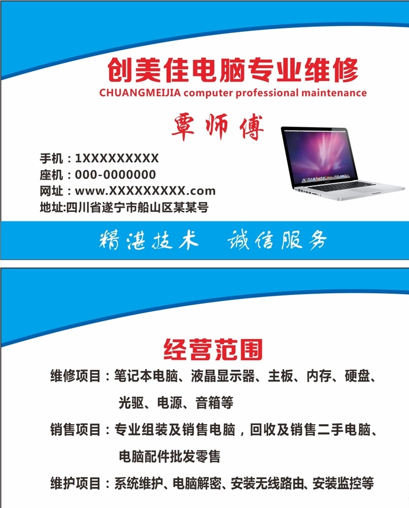電腦維修 名片 電腦維修名片 維修名片 家電維修 電器維修 電腦銷售名片 電腦公司名片 科技名片 藍(lán)色科技名片 高檔商務(wù)名片 數(shù)碼名片 網(wǎng)吧名片 計(jì)算機(jī)名片 家電維修名片 筆記本名片 電腦 電子行業(yè)名片 維修電腦名片 電腦名片設(shè)計(jì) 維修電腦 電腦組裝 電腦名片 高檔名片 藍(lán)色名片 商務(wù)科技名片 名片共享