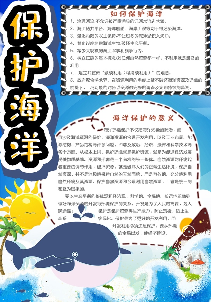 環(huán)保小報(bào) 小學(xué) 學(xué)生 小學(xué)生 學(xué)校 學(xué)習(xí) 閱讀 讀書 科學(xué) 卡通 兒童 孩子 小報(bào) 成長(zhǎng)冊(cè) 成長(zhǎng) 檔案 海報(bào) 手抄報(bào) 電子報(bào) 電腦小報(bào)