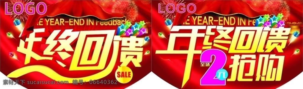 年终 回馈 打折 抢购 吊旗 喜庆 红底 过年