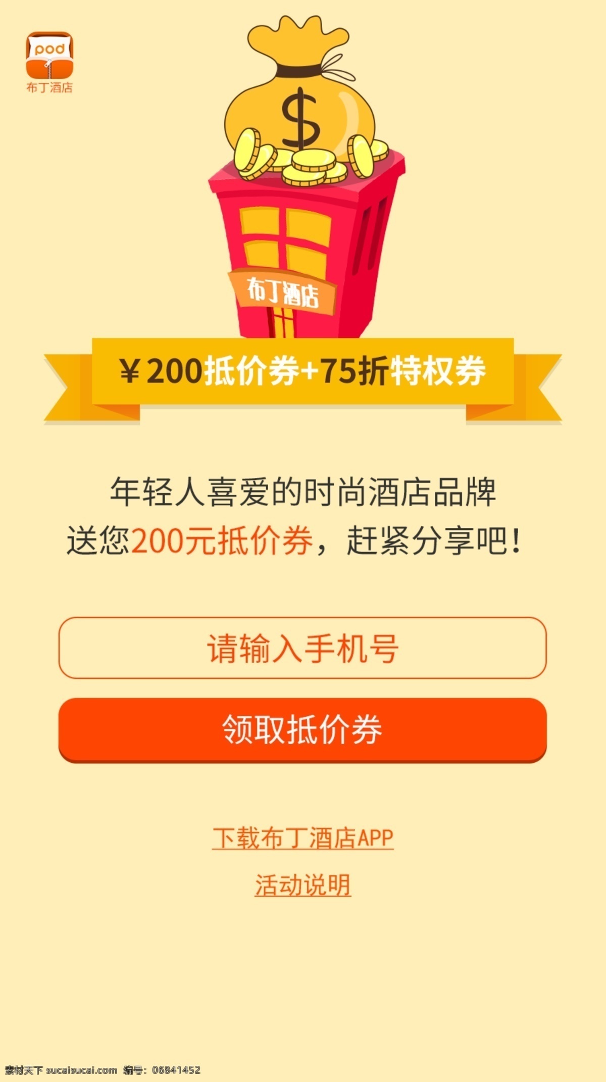 朋友 圈 分享 頁面 領(lǐng)取優(yōu)惠券 酒店 抵價券 黃色