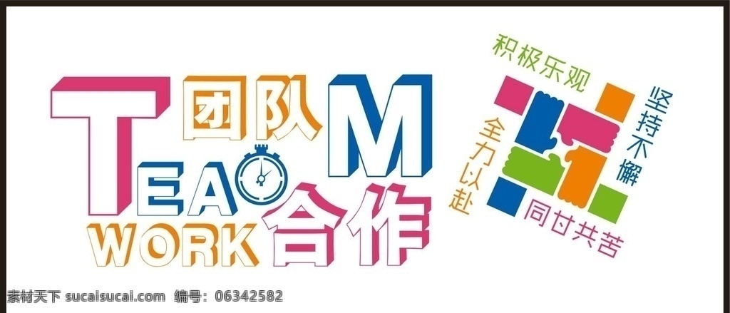 团队合作 励志标语 团队 合作 励志 标语 文化墙 企业文化墙 team
