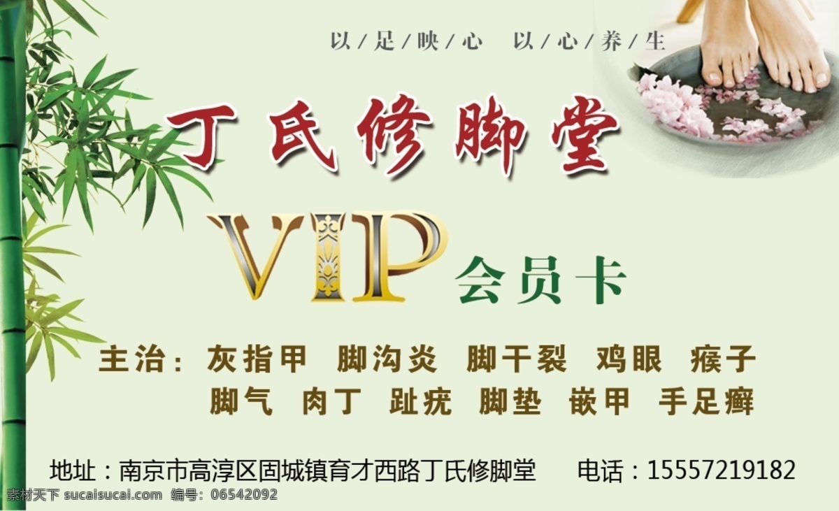 修腳足浴會員 體驗卡名片 修腳 足浴 會員卡 體驗卡 名片 分層